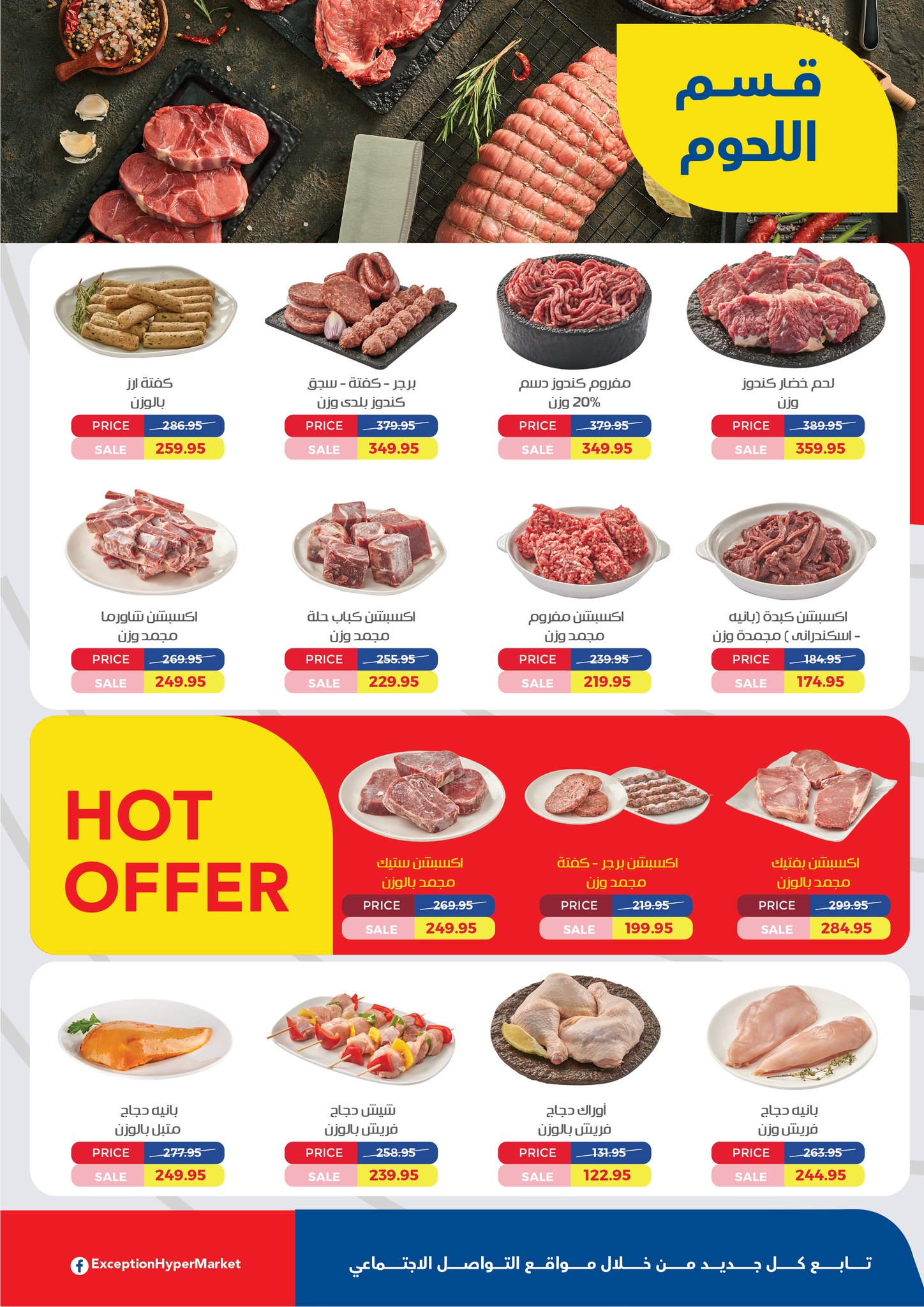 exception offers from 29jan to 10feb 2025 عروض اكسبشن من 29 يناير حتى 10 فبراير 2025 صفحة رقم 11